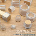 新生活 椅子脚カバー 8個セット 2脚 セット 椅子脚キャップ 騒音 傷 滑り防止 チェアソックス 正方形 長方形 透明 イス足カバー 脱げにくい フェルト シ...