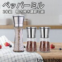 2本組 ペッパーミル 180/200ml 胡椒ミル 手動 岩塩 ミル 大き ステンレス製 結晶塩 山椒 と黒コショウ 粗さ挽き調節可能 5つのモード セラミック...