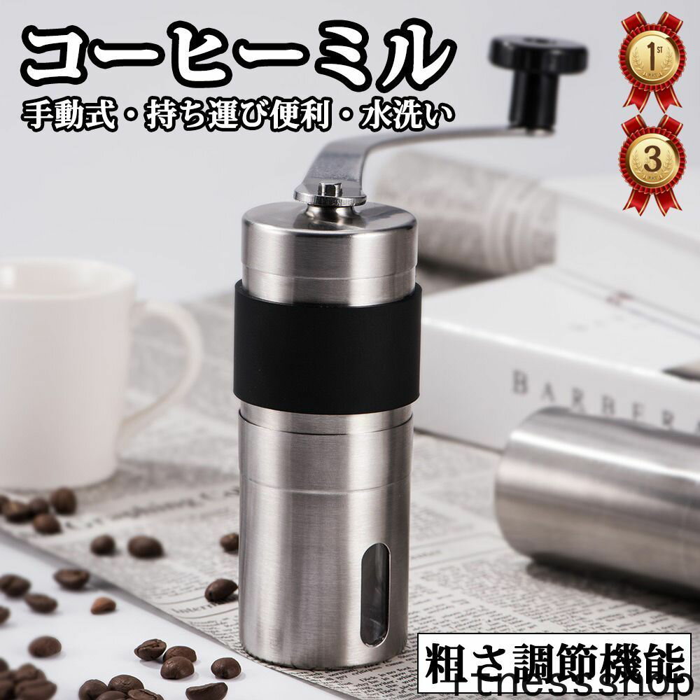 送料無料 コーヒーミル 手挽き 手動 電動ミル 携帯 コーヒー豆挽き 珈琲ミル コーヒーまめひき機 ミル グラインダー 豆挽き器 粗さ調節機能 目に見える窓付き...
