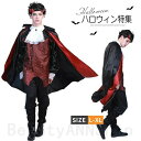 吸血鬼 紳士 コスチューム ハロウィン 衣装 メンズ 大人用 トップス+マント+首飾り おしゃれ かっこいい ハロウィン仮装 童話 パーティー