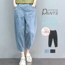 デニムパンツ テーパードパンツ レディース ワイド ボトムス ジーンズ 森ガール アンクルパンツ 無地 ズボン ウエストゴム 大きいサイズ デニム ゆったり 体...