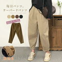 THOM WILLS テーパードパンツ レディース パンツ チノパン ボトムス ズボン 微起毛 ストレッチ ロールアップ 綿 バギーパンツ イージーパンツ コッ...