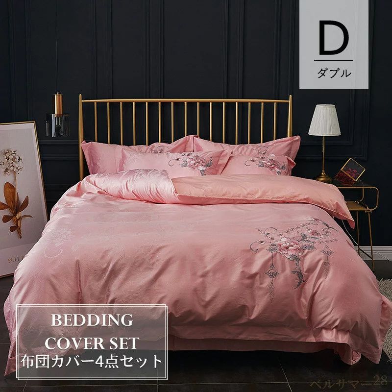 【ダブル／4点セット】布団カバー 200×230cm 掛け布団カバー/敷き布団カバー フラットシーツ モダール 19色選べる 布団カバーセット 刺繍 掛け布団カバー ベッドシーツ 敷き布団カバー 枕カバー 掛けカバー 敷きカバー