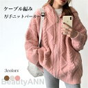 THOM WILLS ニットパーカー 厚手 レディース ニットジャケット フード付き ケーブル編み 厚手ニット 前開き ジップアップ カーディガン 春 秋 ジャケット プレゼント ギフト 母の日(4)