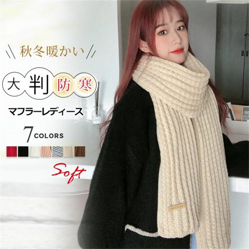 ニットマフラー スカーフ ネックウォーマー レディース ストール 大判 巻く物 防寒 可愛い ひざ掛け 秋 冬 プレゼント マフラータオル おしゃれ ギフト 母の日 ニットマフラー スカーフ ネックウォーマー レディース ストール 大判 巻く物 防寒 可愛い ひざ掛け 秋 冬 プレゼント マフラータオル おしゃれ ギフト 母の日