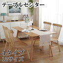 テーブルセンター テーブル ランナー 織り 12サイズ センタークロス テーブルランナー テーブルクロス 食卓ランナー リバーシブル クロス ランチョン マット...