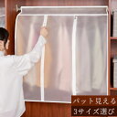 洋服カバー 衣類カバー ハンガーラックカバー 洋服 衣類 収納ケース 半透明 中身が見える ほこりよけ 防塵 防虫 ワンピース コート スーツ ジャケット 収納...