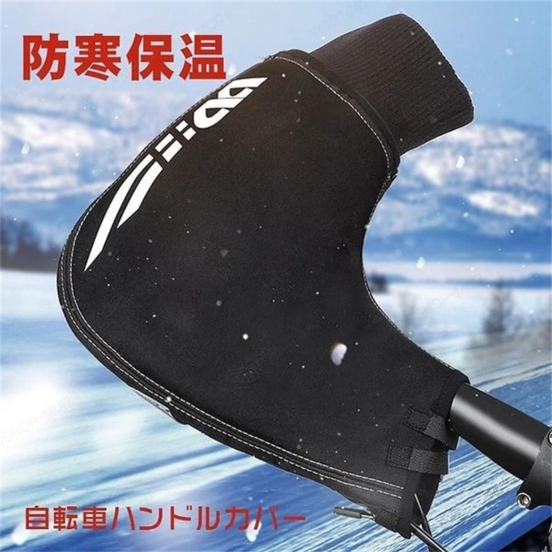 ハンドルカバー 自転車 サイクリング ドロップハンドル フラットハンドル 防水 防風 防寒 保温 ネオプ..