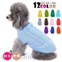 犬服 ペットウェア 秋 冬 ニット セーター 保温 防寒 タートルネック ドッグウェア 小型犬 中型犬 ペット用 犬用 愛犬 猫 旅行 お散歩 プレゼント お祝...