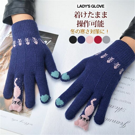 手袋 タッチパネル対応 レディース グローブ もこもこ 防寒 暖かい モコモコ ニット かわいい アウトドア 母の日 プレゼント 手袋 タッチパネル対応 レディース グローブ もこもこ 防寒 暖かい モコモコ ニット かわいい アウトドア 母の日 プレゼント