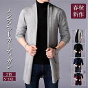 ニットカーディガン メンズ ロングカーディガン ロング丈 長袖 トップス ニット アウター トップス ニットジャケット 春秋 通勤 ニット トップス アウター ...