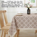 テーブルクロス 北欧 食卓カバー 2色 5サイズ テーブルカバー 撥水 撥水加工 汚れ防止 北欧風 家庭用 業務用 正方形 長方形 大きい 小さい キッチン ダイニング 高級感 おしゃれ シンプル リネン ずれない 拭ける 滑らない