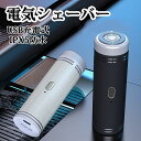 「在庫一掃」 ミニ 電気シェーバー 髭剃り 深剃り バレンタイン プレゼント usb充電式 電動 メンズ シェーバー 小型 持ち運び 男性用 コンパクト回転式 ...