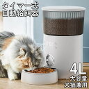 自動給餌器 猫 中小型犬用 ペット自動餌やり 中小犬用 透明タンク タッチパネル式 4L大容量 1日5食 犬猫兼用 自動餌やり器 手動給餌可 定時定量 音声録音可 水洗い可能 餌詰まり防止 タイマー式 2WAY給電 ステンレス製トレイ付き(4)