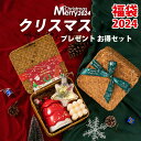 福袋 2024 クリスマスシリーズ クリスマスプレゼント 魔法瓶 マグカップ キーホルダー 飾りライト 収納ケース プレゼントケース ガラスカップ タオル ラン...
