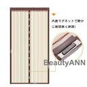 新生活 「100*210cm~150*240cm」 網戸 カーテン マグネット マグネット開閉式 蚊帳カーテン 玄関 ドア 簡単取り付け 換気 虫除け 虫よけ ...