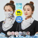 新生活 UVカット フェイスマスク 夏 レディース メンズ シフォン 花柄 耳かけ 接触冷感 紫外線対策 通気性 自転車 暑さ対策 息苦しくない 日よけ プレゼ...