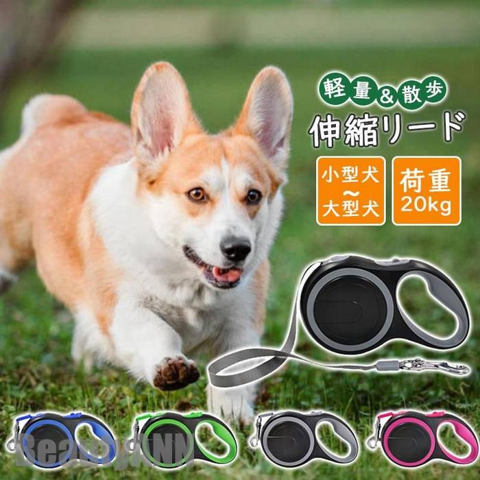 新生活 伸縮リード 巻き取り式ドッグリード 犬用リード 自動巻き 長さ5M 荷重20kg 小型犬 中型犬 大型犬 キャンプ 旅行 ドライブ サイクリング プレゼント ギフト