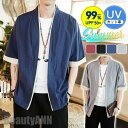新生活 カーディガン メンズ サマー 夏用 トップス 五分袖 薄手 和風 uv対策 日焼け止め 冷房対策 暑さ対策 軽量 ルームウェア 浴衣風 花火 お祭り プ...