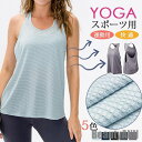 新生活 ヨガウェア 汗染み防止 トップス レディース タンクトップ スポーツウェア tシャツ ジムウェア 部屋着 スポーツ フィットネス トレーニング ホットヨ...