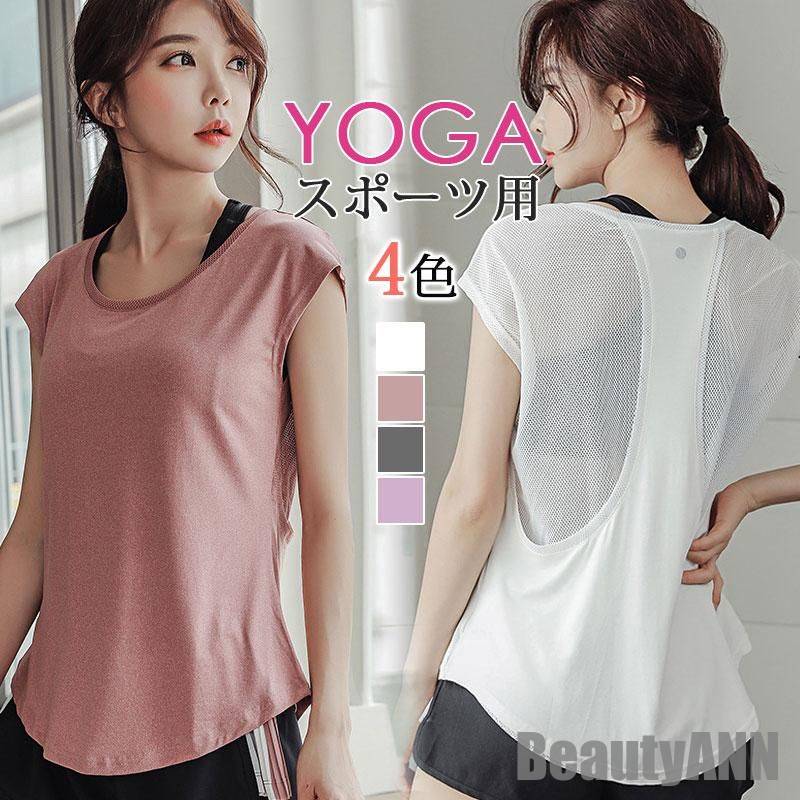 新生活 ヨガウェア 汗染み防止 トップス レディース スポーツウェア メッシュ tシャツ ジムウェア 部屋着 スポーツ 体型カバー フィットネス トレーニング 運動 プレゼント ギフト