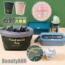 新生活 ランチバッグ お弁当袋 保冷バッグ メンズ レディース 保温 冷蔵 撥水 仕事 便利 学校 通勤 大容量 男の子 女の子 コンパクト おしゃれ プレゼン...