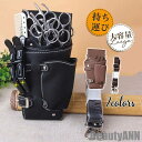 新生活 プロ仕様 シザーケース 美容師 花屋 理容師 8丁入 ウエストポーチ シザーバッグ ポシェット メンズ レディース 腰掛け 軽い 持ち運び 多機能 プレ...