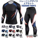 新生活 トレーニングウェア メンズ バスケットウェア 長袖 2点セット 上下セット コンプレッションウェア スポーツウェア フィットネス プレゼント ギフト