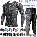 新生活 トレーニングウェア コンプレッションウェア メンズ バスケットウェア 上下セット スポーツシャツ 迷彩 ロングタイツ 加圧シャツ 登山 プレゼント ギフ...