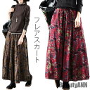 新生活 フレアスカート レディース スカート ロングスカート マキシスカート 花柄スカート 小花柄 裏地付き 切りっぱなし ウエストゴム ふんわり ボトムス 秋...