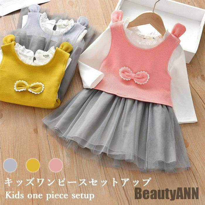 THOM WILLS 新生活 ワンピース セットアップ キッズ 秋 長袖 ベスト チュールスカート 女の子 ジュニア 無地 かわいい ふんわり おしゃれ 子供服...