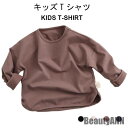 THOM WILLS 新生活 カットソー Tシャツ キッズ 秋 長袖 おしゃれ 無地 シンプル 女の子 男の子 女児 男児 キレイめ スッキリ ゆったり 動きやすい 秋新作 秋 春 冬 秋ファッション 冬物 春物 秋物 プレゼ