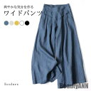 THOM WILLS 新生活 ワイドパンツ レディース ロングパンツ 綿混 コットン混 ガウチョパンツ カジュアルパンツ ナチュラル 無地 明るい シンプル 快...