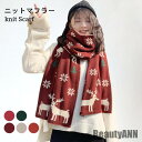 新生活 ニットマフラー クリスマス ネックウォーマー レディース クリスマスプレゼント 秋冬 厚手 かわいい ふわふわ 暖かい おしゃれ 誕生日 ギフト 秋新作...