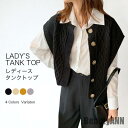 THOM WILLS 新生活 タンクトップ ニットベスト ニット ジレ チョッキ ジレベスト ニットセーター セーター 前あき 秋 新作 ベスト ショート丈 ト...