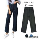 THOM WILLS 新生活 デニム レディース 九分丈パンツ ワイドパンツ ガウチョパンツ ポケット付き ウォッシュ加工 切り替え スタイリッシュ 秋新作 秋...