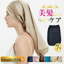 THOM WILLS 新生活 ナイトキャップ シルク レディース 天然 シルク100% ヘアキャップ ロングヘア 就寝用 乾燥防止 寝癖防止 帽子 美髪 パサつ...