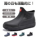 レインブーツ レインシューズ 雨靴 フラットシューズ 雨具 シューズ 防水 レインウェア レイングッズ 歩きやすい 紳士用 ビジネスシューズ 梅雨対策 父の日 ...