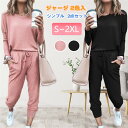 セットアップ レディース ジャージ スウェット ルーム ウェア 上下セット スエット スポーツ 長袖 長ズボン おおきいサイズ 外出 通勤通学 パジャマ ナイト...