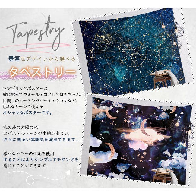 タペストリー 大判 線画 おしゃれ 大きい 洗える ファブリック 壁飾り 韓国風 北欧風 インテリア 背景布 壁掛け ナチュラル シンプル 癒し 飾り オシャレ...