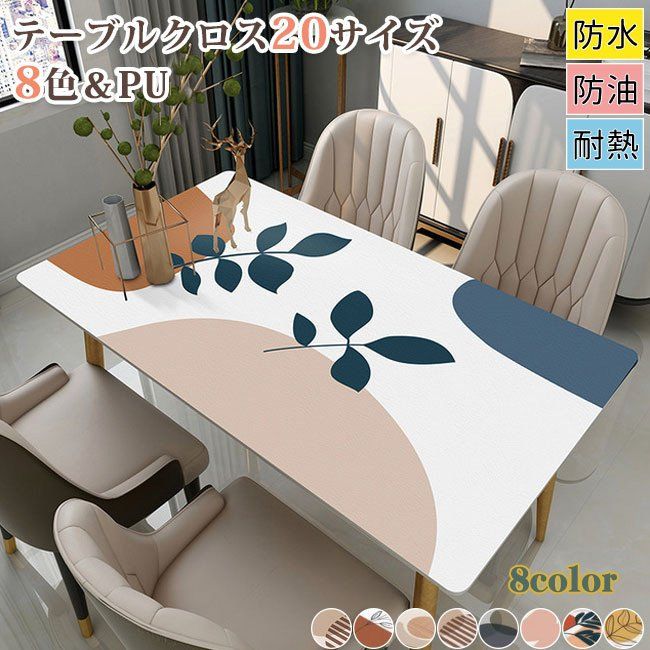 テーブルクロス pu素材 両面用 高級感 長方形 撥水 北欧 テーブルマット 撥水PUレザー レザー調 合皮 水をはじく 汚れにくい シンプル 速乾 防水 防油 耐熱 汚れ防止 食卓カバー おしゃれ 業務用 家庭用 ホテル 撥水