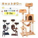 キャットタワー 据え置き シニア 省スペース おしゃれ 猫用品 猫タワー 全高141cm ネズミおもちゃ付き スリム ハンモック 上りやすい 爪とぎ 階段 猫ベ...