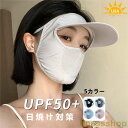 フェイスガード マスク フェイスカバー レディース UVカット 出勤 お出かけ安心 ふつうサイズ 日焼け防止 紫外線対策 フェイスマスク