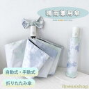 日傘 雨傘 折りたたみ 晴雨兼用傘 レディース メンズ 折りたたみ傘 自動開閉 手動開閉 完全遮光 傘 UVカット 8本骨 紫外線対策 日焼け対策 メンズ 軽量 大きめ 携帯便利 コンパクト ワンタッチ 収納ケース付き