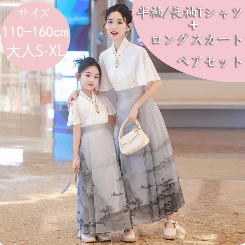 【2点セット】親子 ペアルック Tシャツ 親子コーデ 親子ペア 親子服 親子お揃い カップル服 家族お揃い..