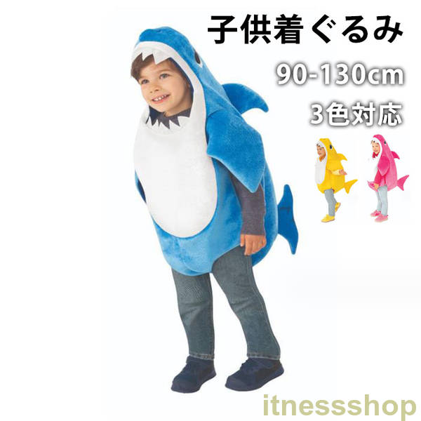 新生活 ギフト 子供 サメ ハロウィン 万聖節 コスプレ コスチューム イベント halloween 仮装 着ぐるみ cosplay 可愛い