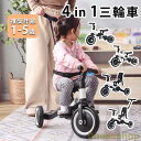 三輪車 足けりバイク 一台4役 ベビーカー かじとり 手押し棒付 子供用三輪車 子供自転車 3輪 キッズ 幼児 自転車 バイク ペダル付き コントロールバー付き 乗用玩具 軽量 誕生日 1-5歳 組み立て簡単