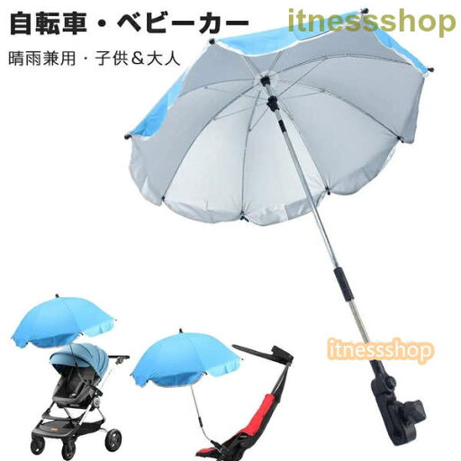 傘 ベビーカー用 晴雨兼用 自転車用 ペットカー ビーチ プール 紫外線防止 uvカット グリップ付き 雨具 日傘 子供 日焼止め 日よけ ベビーカー傘 2way upf50+ 傘固定 ベビーカー 取り付け簡単 熱中症対策 傘 ベビーカー用 晴雨兼用 自転車用 ペットカー ビーチ プール 紫外線防止 uvカット グリップ付き 雨具 日傘 子供 日焼止め 日よけ ベビーカー傘 2way upf50+ 傘固定 ベビーカー 取り付け簡単 熱中症対策