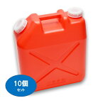 【20L　ポリ缶(赤)】【ノズル無し】【10個セット】【送料込み】【水缶】【レジャー】【ポリタンク】【20L】【水タンク】【ポリ缶】