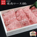 松阪牛 【木箱入り】 松阪牛（松坂牛） A5等級焼肉ロース400g　第60回松阪肉牛枝肉共進会にて最優秀賞一席受賞！ご家庭用【肉の芸術品】松阪牛いとう牧場の35ヶ月以上肥育牛 御祝 内祝 御誕生日 結婚祝 父の日 御中元 御歳暮 ギフト 【のしラッピング無料・送料無料】